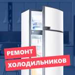 Ремонт Холодильников Витринные Заправка Фреон На Дому Заправка Фреона