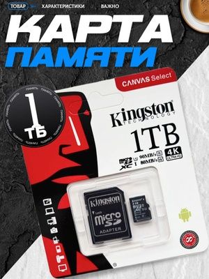 Карта флэш-памяти Kinston microSD емкостью 1 ТБ