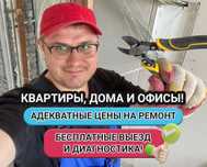 Электрик частный в Алматы