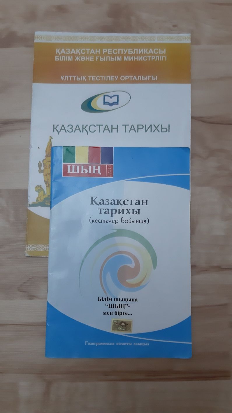 ЕНТ-ҰБТ  ШЫҢ, ДОСТЫҚ, EduCon. учебник-тест.За все 5555т