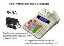 На аппарат ПОРТ и к другим ККМ - зарядка, блок питания .