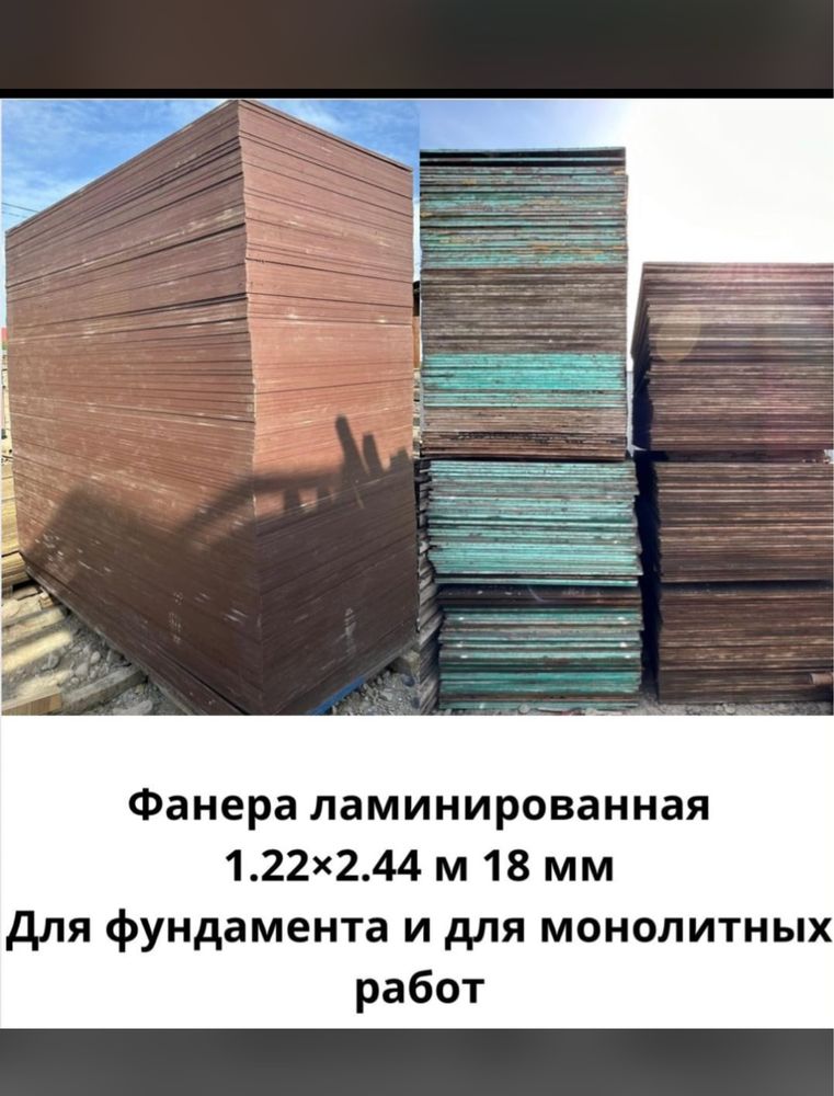 Аренда Опалубка: струбцина фанера чироз леса стройтельный тайрот брус