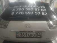 Выездное СТО. Ремонт на месте