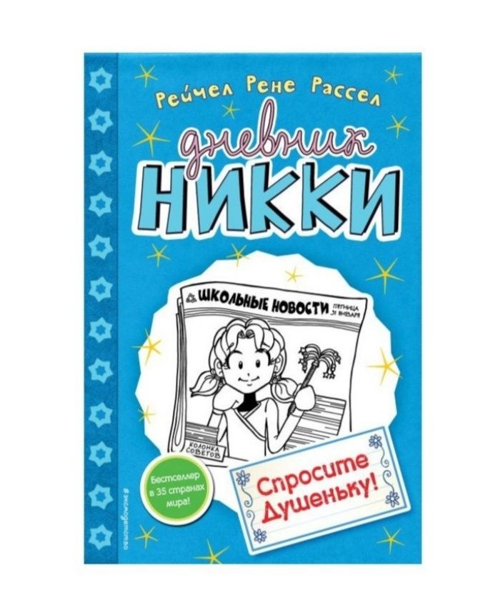 2 части книг «Дневник Никки»