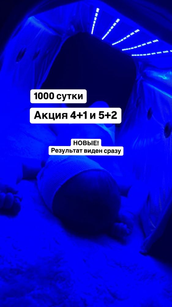 Фотолампа от желтушки у новорожденных