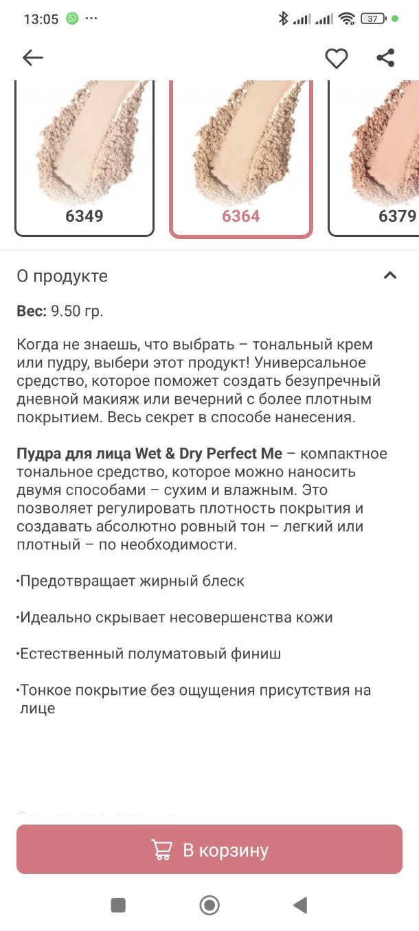 Продам пудру Фаберлик (тон естественно бежевый)