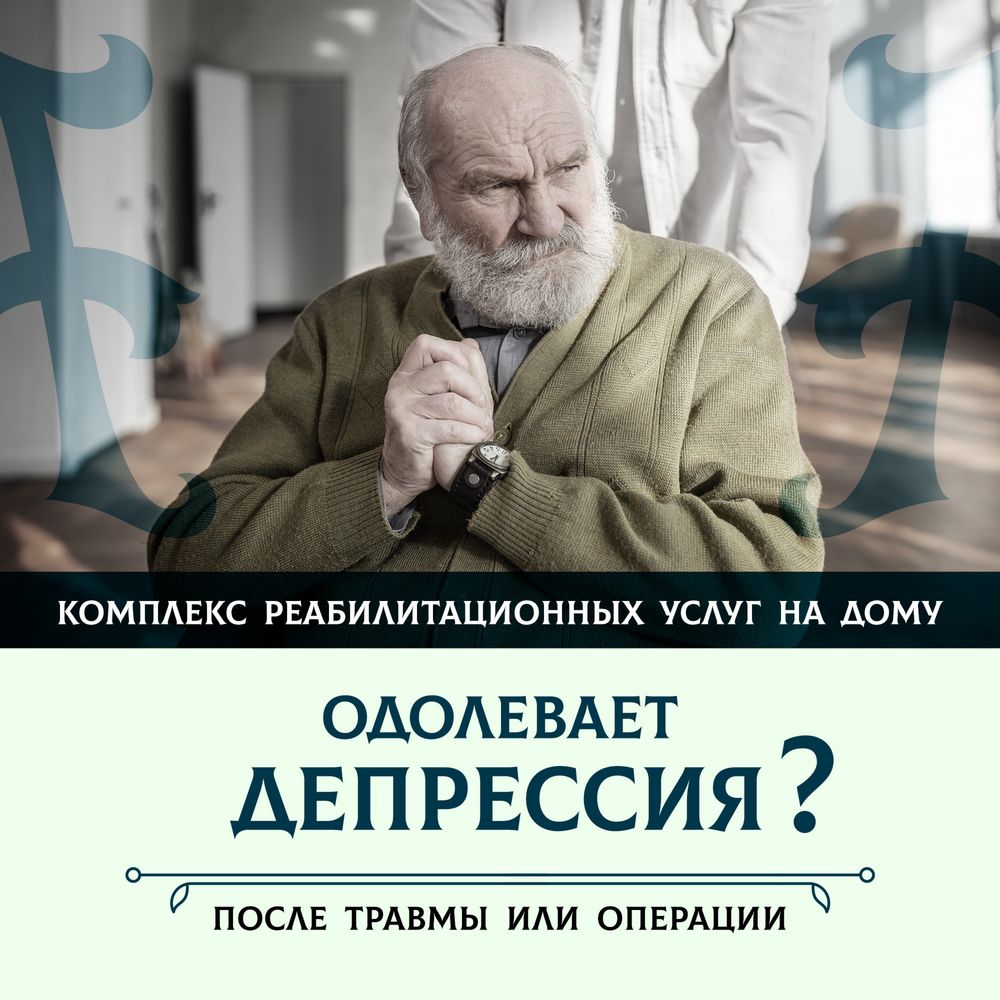 Реабилитация после травм и операций на дому