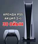Аренда ПС | PlayStation 5/4