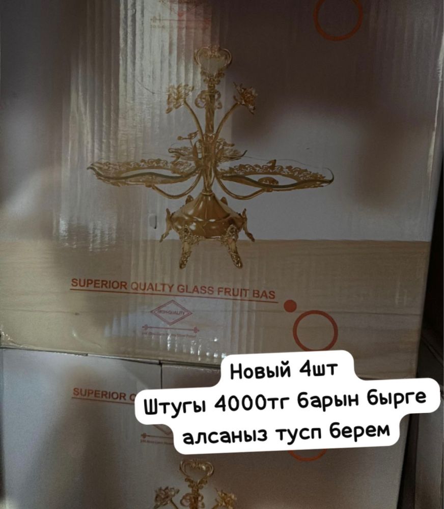 Арзан багада люстра посудалар сатылады.