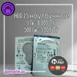 HDD диски 2,5/ноутбучные 250/320/500/1000 Гб/Алматы
