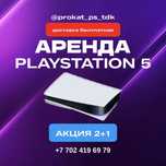 АРЕНДА | ПРОКАТ PS5 | PlayStation 5 | пс в Талдыкоргане