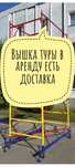 Аренда Вышка тура леса с колесами дешева