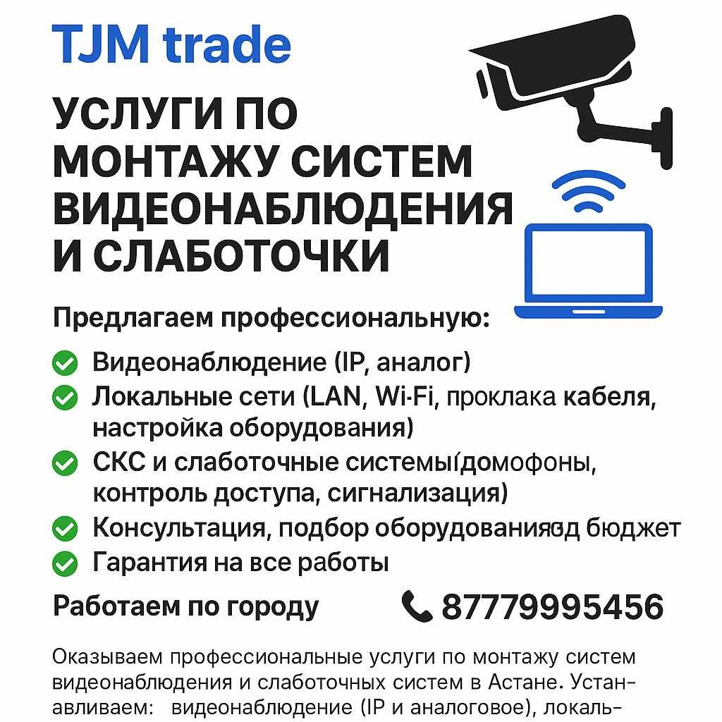 установка систем видеонаблюдения, локальной сети, слаботочных систем
