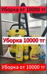 Уборка квартир домов коттеджей