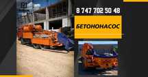 Бетононасос авто стационарный