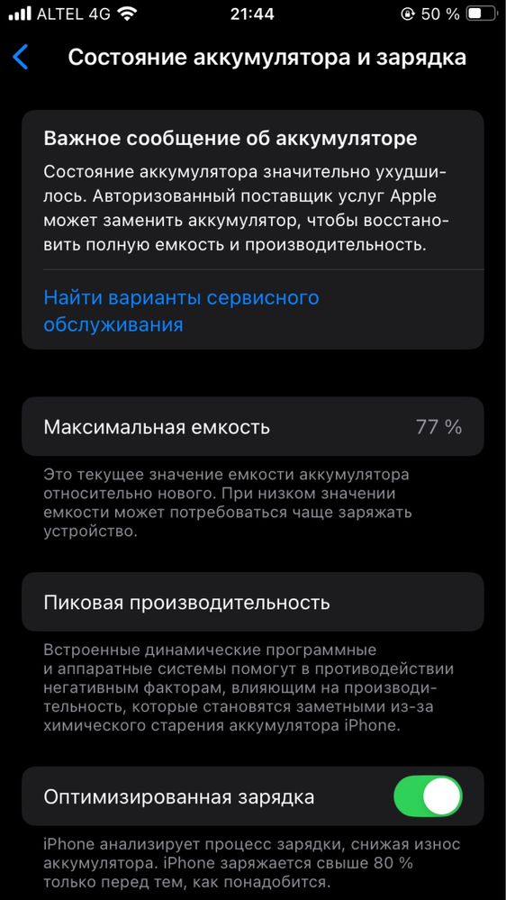 Айфон се 2021 года