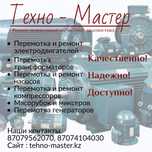 Ремонт и перемотка электродвигателей трёхфазных , генераторов.
