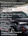 Русификация всех марок авто