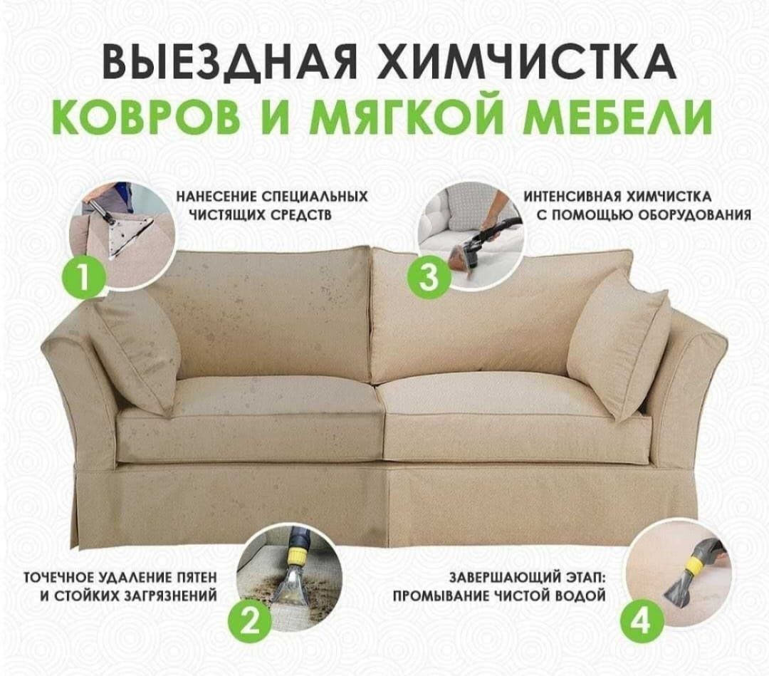 Химчистка мягкой мебели, диван, матрас,кресло,чистка, клининг