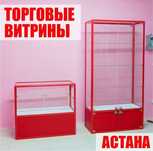 Прилавок витрина, витрина стеклянная, оборудование для магазина aevp