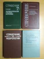 Справочники по медицине.Учебные пособия.Лабораторные работы.В описании