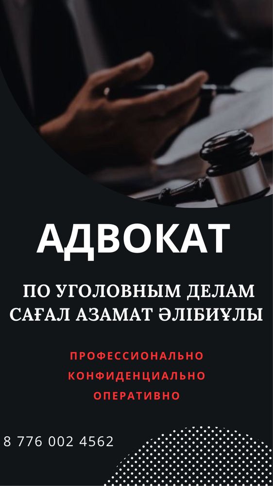 Адвокатские услуги по Казахстану