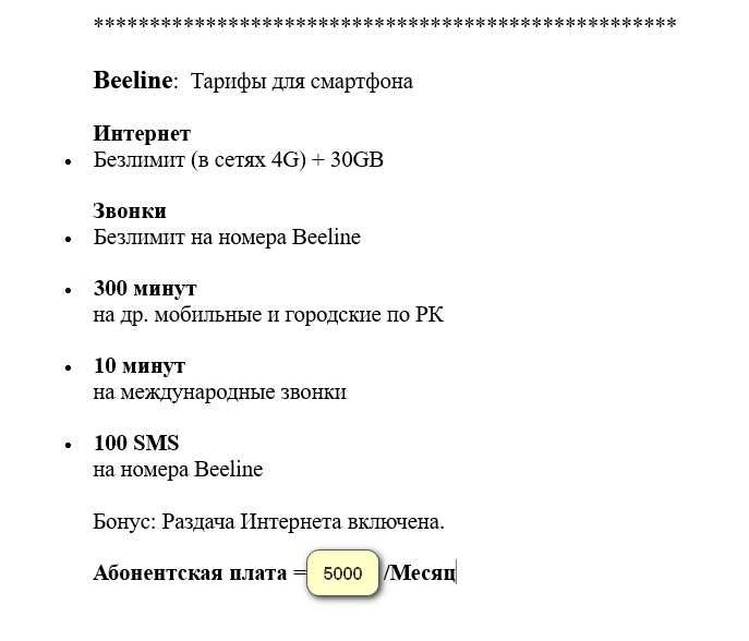 Самые выгодные Тарифы на Altel и beeline