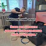 Ремонт холодильников