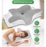 Ортопедические подушки