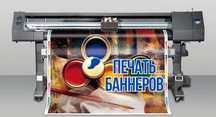 Баннер от 5500тг за 1 кв метр с дизайном и установкой Наружная реклама
