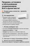 Продажа, установка и обслуживание кондиционеров — Всё в одном месте!