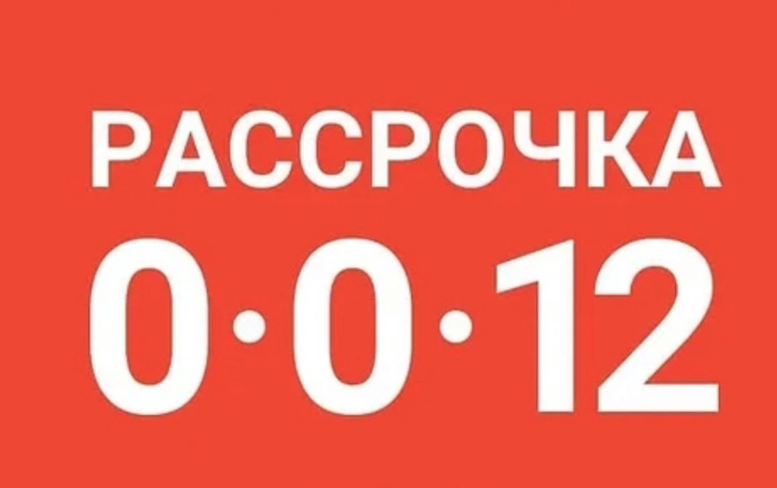 Кт2205/Roboclean pro/ТехноАлтын/РАССРОЧКА 0-0-12