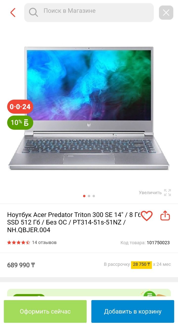 ACER predator TRITON 300SE I5
