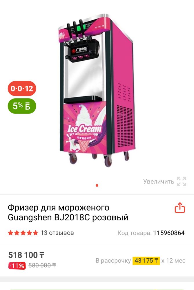 Фризер для мороженого