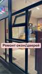 Ремонт окон/дверей