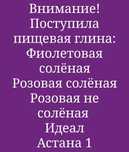 Продам глину/мел