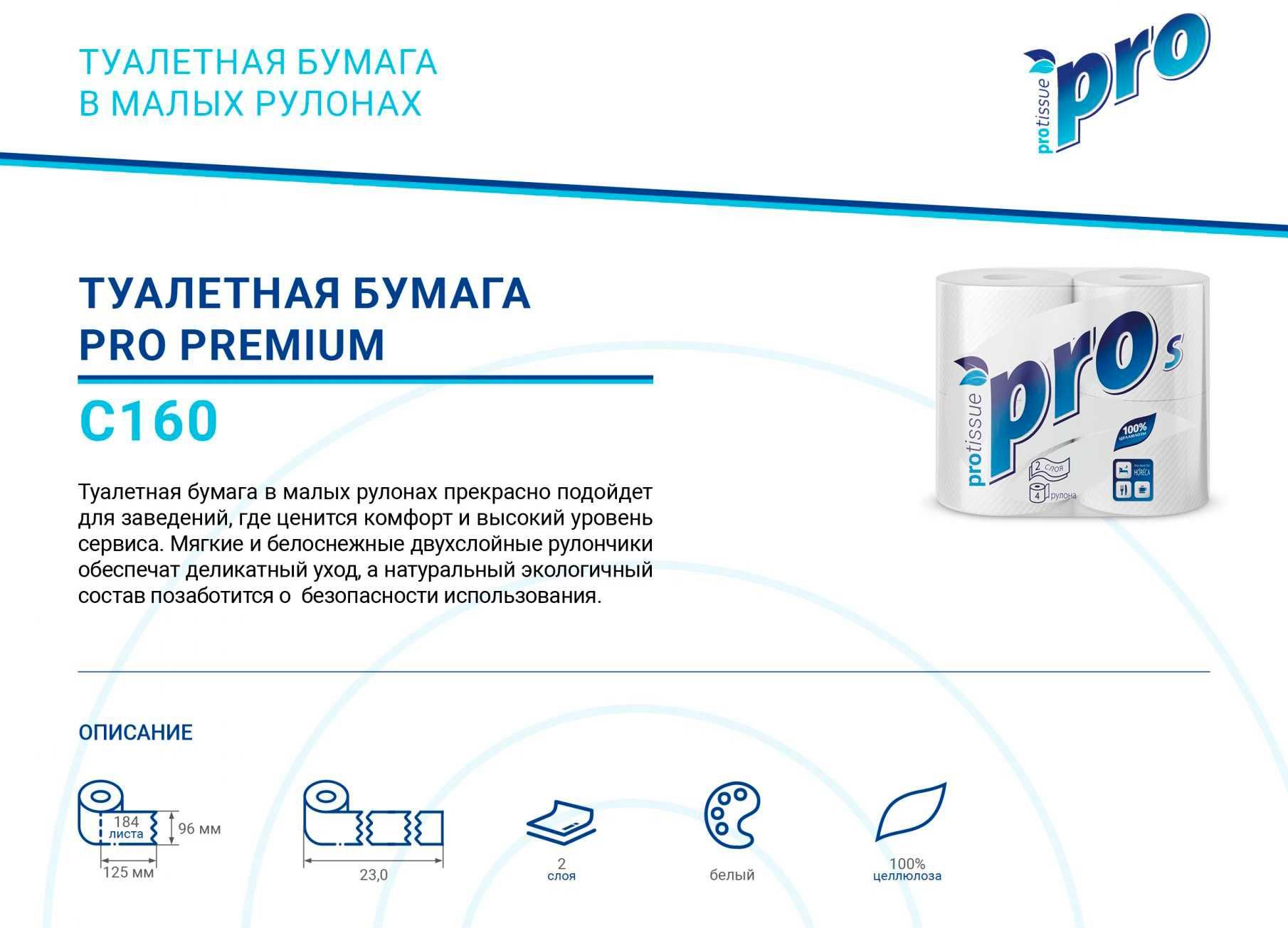 Туалетная бумага
