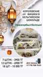 Финики в шоколаде