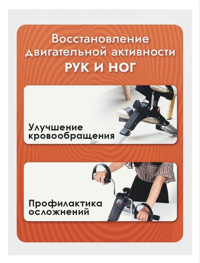 Тренажер для реабилитации ног и рук