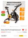 Велотренажер  Genau Zest Pro C6 вертикальный
