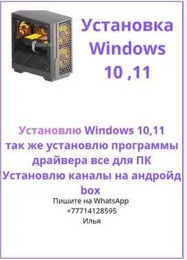 установка виндовс