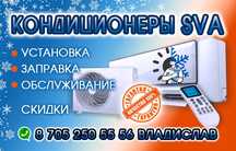 Установка обслуга кондиционеров
