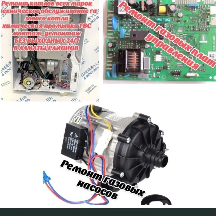 Промывка газовых котлов ГВС