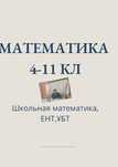 Опытный репетитор по математике