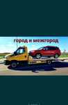 Нужен эвакуатор в Актобе приедем за 20 минут