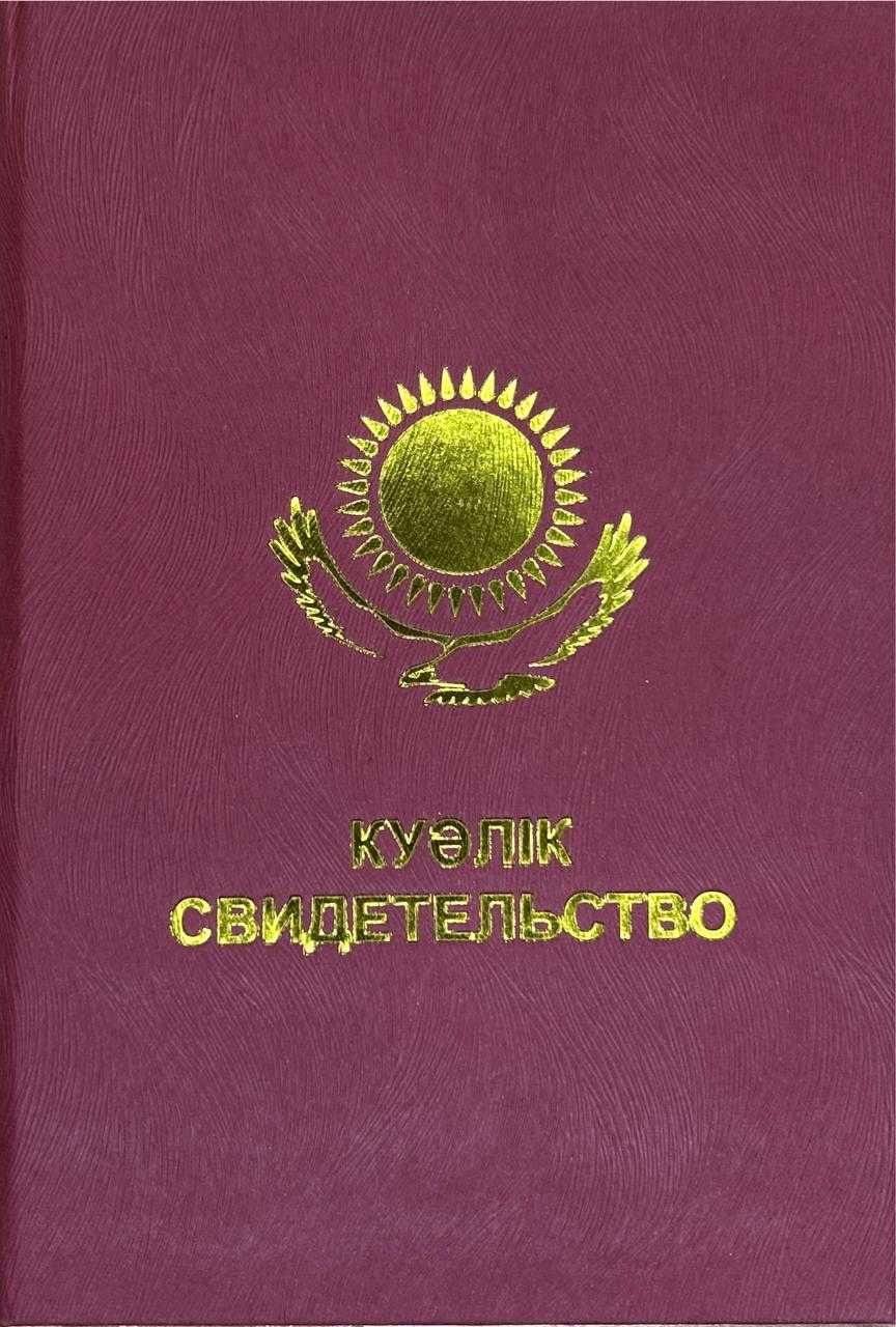 Корочки, свидетельства, дипломы!