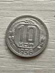 10 копеек 1936 год
