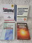 Книги о здоровье
