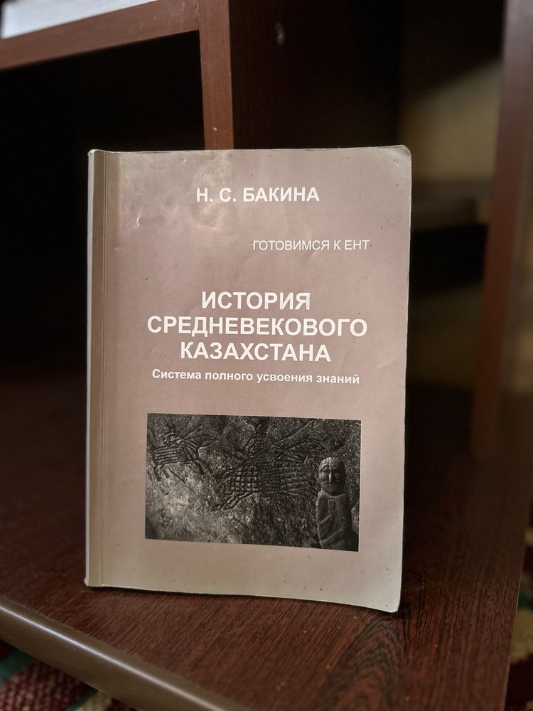 История Казахстана подготовка к ЕНТ