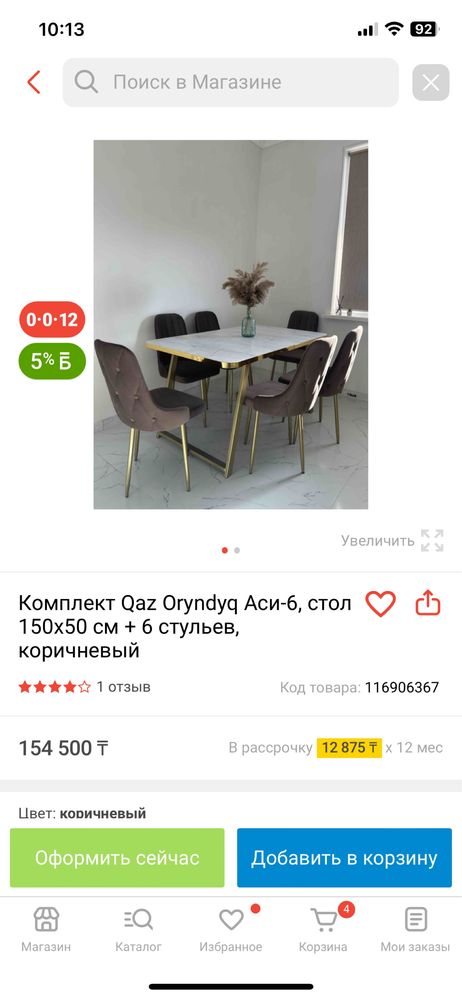 Стол со стульями